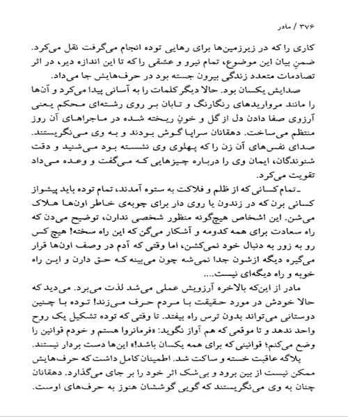 مادر - نمونه اول - جزیره کتاب های الکترونیکی